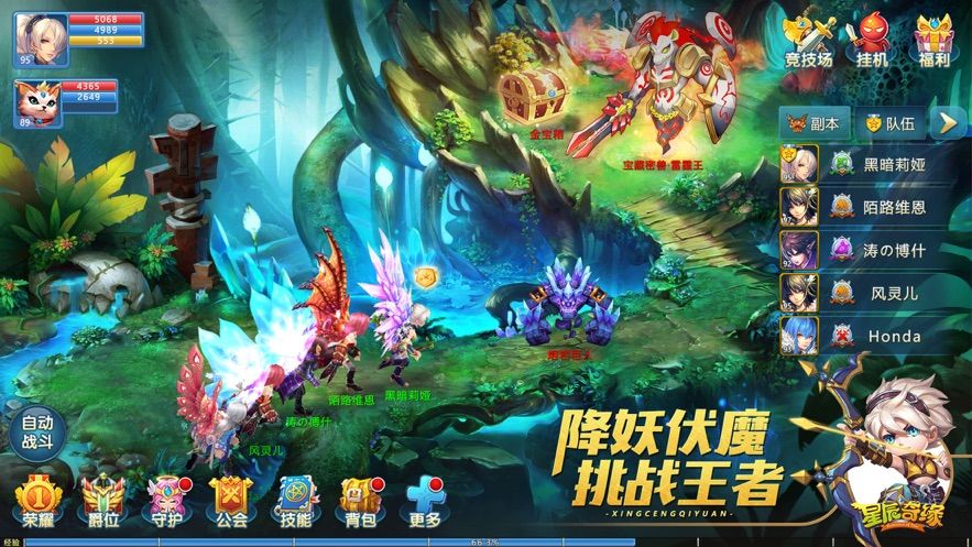 星辰奇缘九游  v2.4.0图2