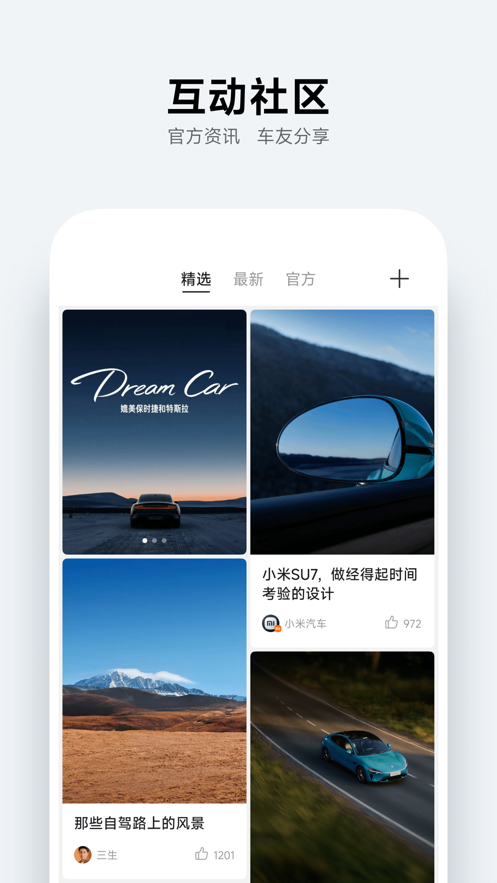 小米汽车app官网下载苹果手机app  v2.0.1图2