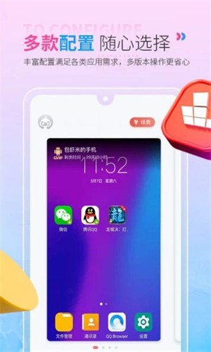 红手指云手机专业版官网下载  v2.1.60图1