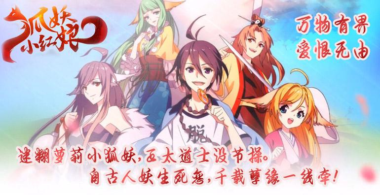 狐妖小红娘手游单机版  v1.0.3.0图1