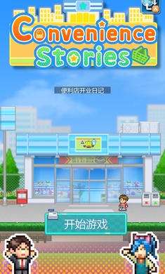 开罗便利店开业日记汉化版  v1.1.5图2