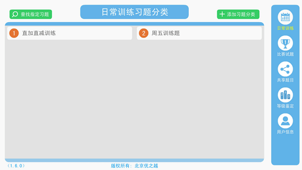 珠心算出题系统手机版  v2.4.8图1