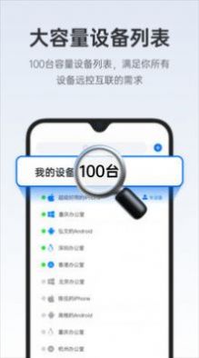 todesk手机控制手机  v4.0.3.2图1