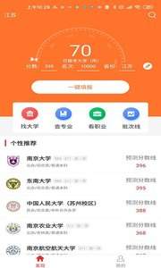 优加志愿  v1.0图2