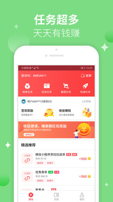 爱上兼职  v3.40图1