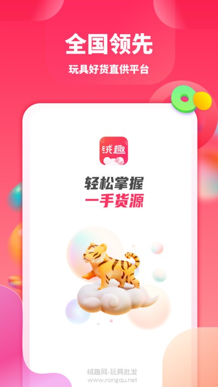 绒趣网  v1.2.4图1