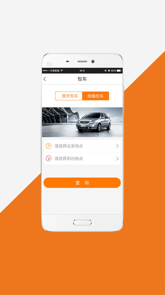 巴运出行司机端  v4.0.9图2