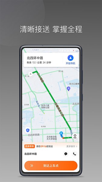 前行出行司机端  v1.22.8图2