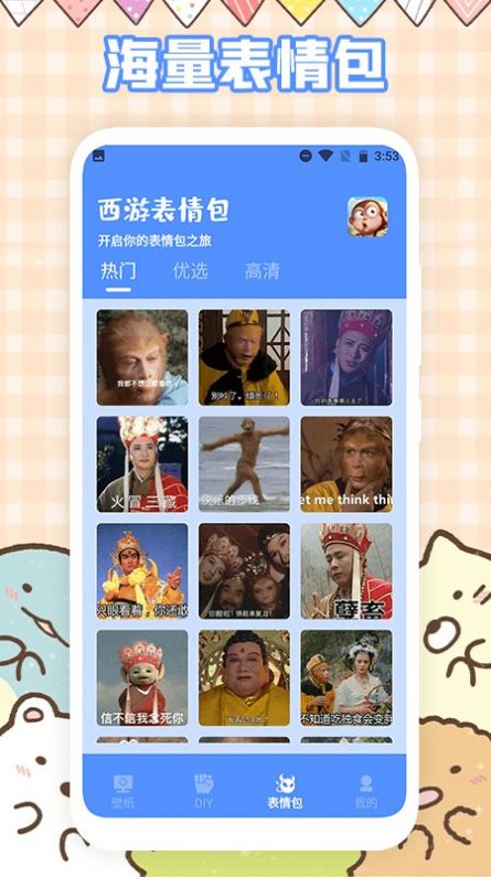 趣味表情包  v1.1图2