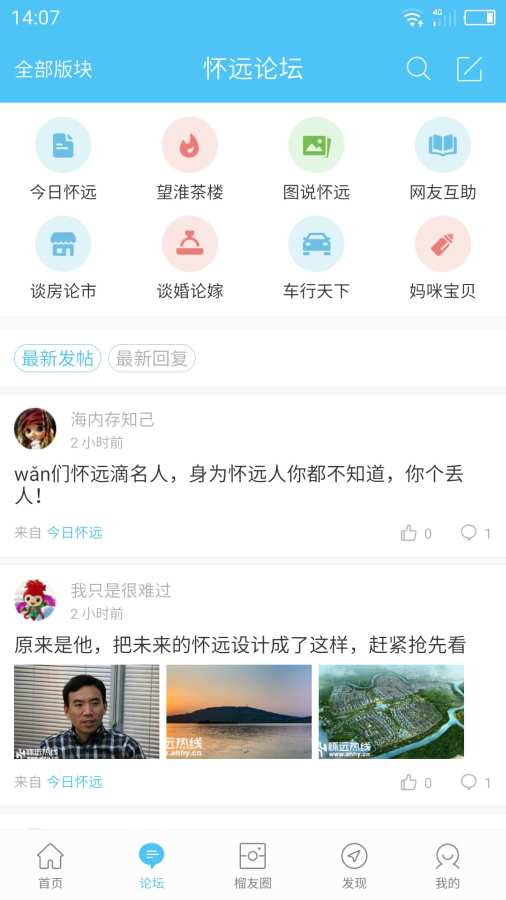 怀远热线  v3.0.0图2