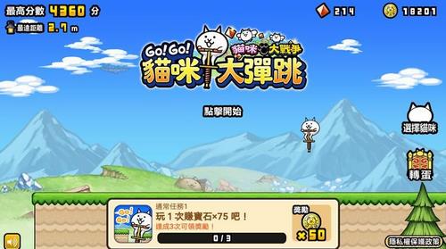 猫咪大弹跳游戏  v1.0.15图1