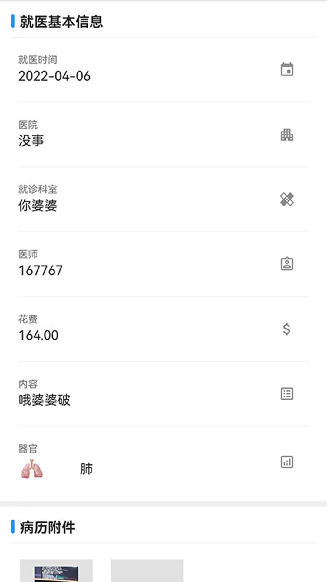 飞链医生  v1.0.0图2