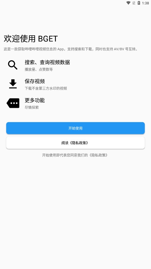 BGET  v3.5图3