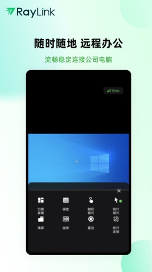 raylink老版本  v6.5.0图3