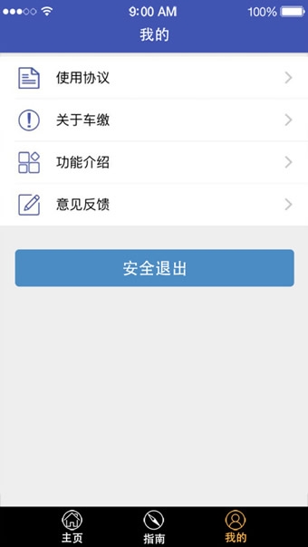 车缴  v1.0.8图2