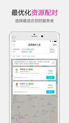 e陪诊  v2.1.1图5