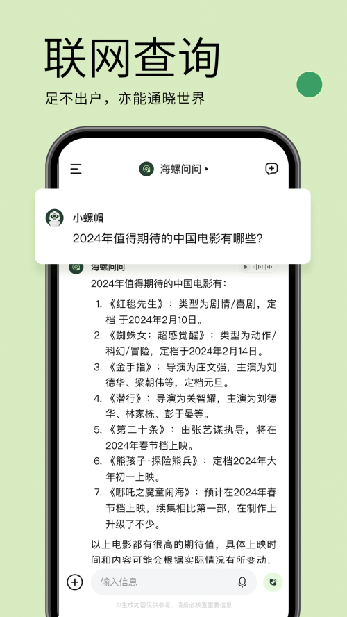 海螺问问最新版  v2.6.0图1