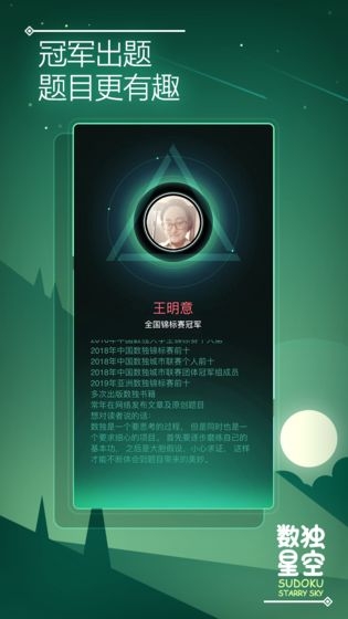 数独星空安卓下载  v1.0.0图1