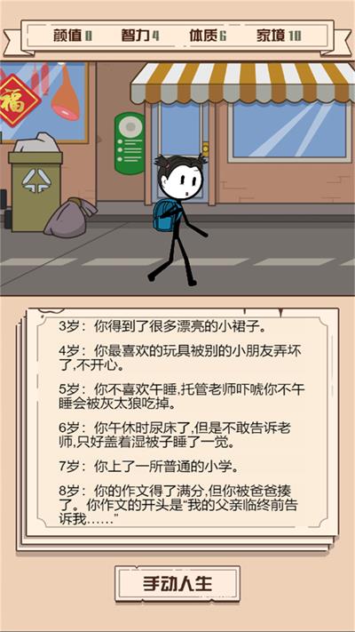 最后的火柴人生  v1.0.5图3