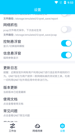 金砖弱网参数最新版  v4.0图3