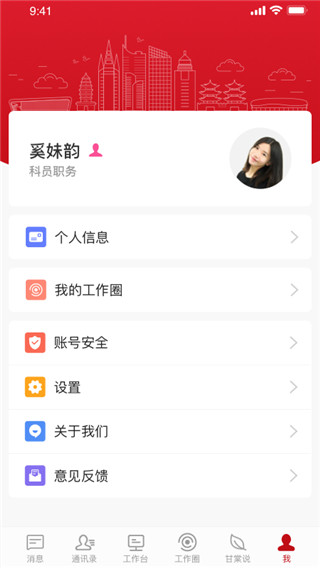 甘棠政务平台  v1.8.9.13图1