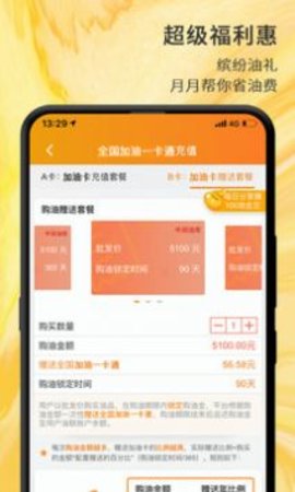 油联天下  v3.7.2图3