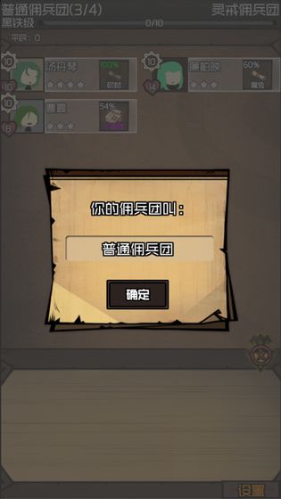 数值佣兵团穿越者  v0.2图3