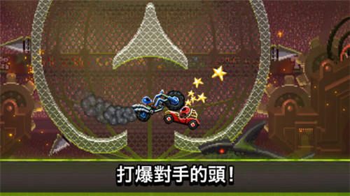 撞头赛车游戏  v1.94.2图3