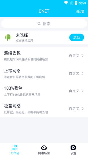 金砖弱网参数最新版  v4.0图2