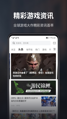 gamersky游民星空官网下载  v5.13.52图2