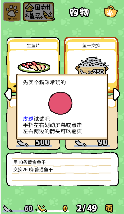 猫咪后院安卓  v1.0.0图2