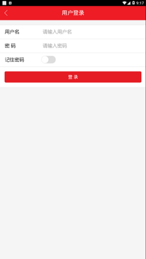 马钢e工汇安卓版下载  v2.0.3图1