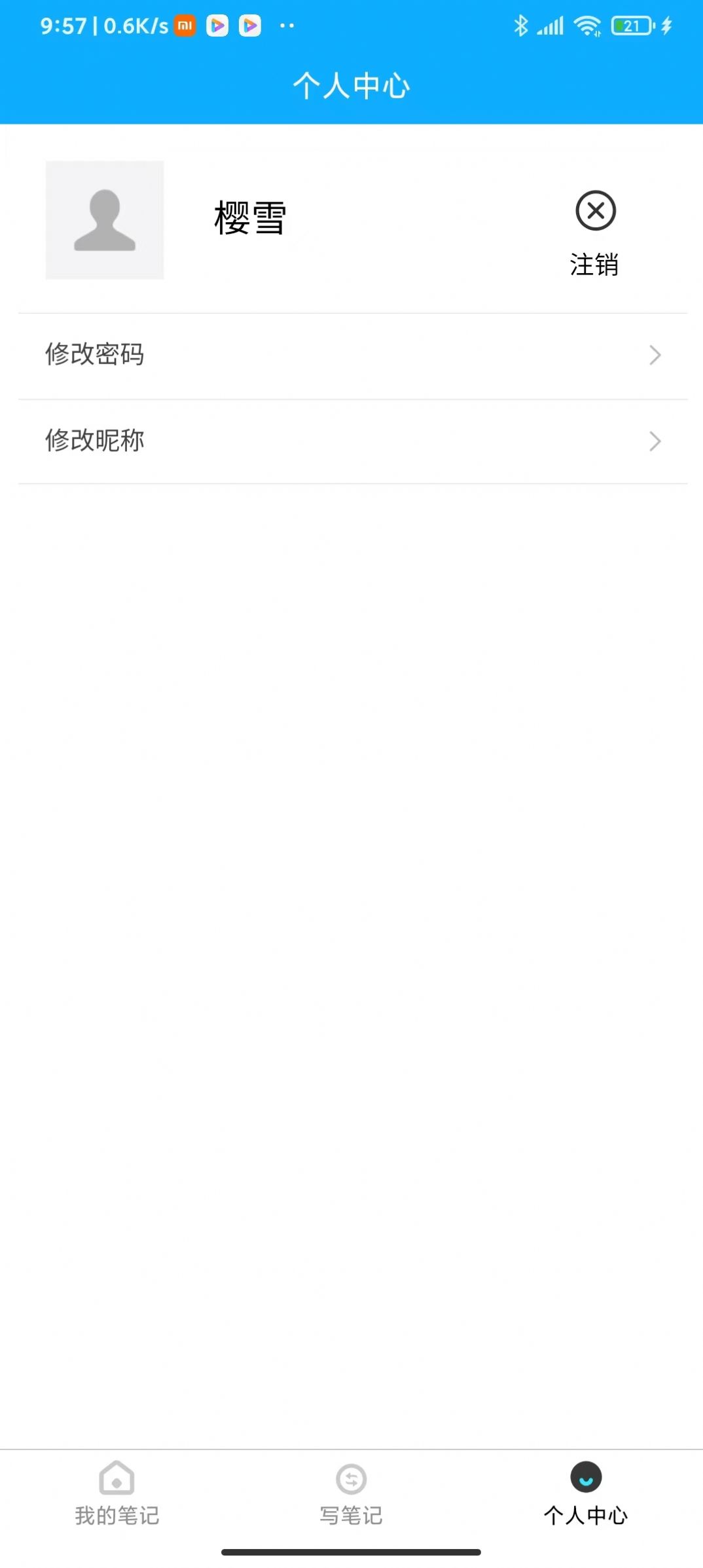 樱雪  v1.1.2图3