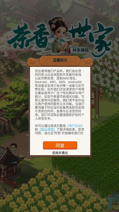 茶香世家游戏赚钱真假  v1.0.3图2