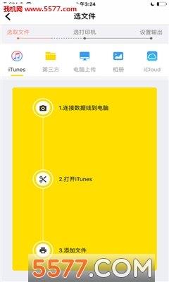 印家共享打印  v1.0.5图1