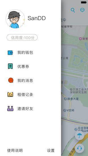 伞多多  v1.0图1