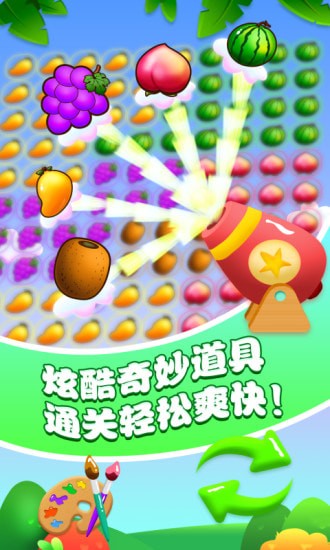 水果爱消消官方版下载  v1.1.1图3