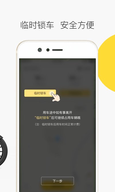 蜜蜂出行  v5.4.2图3