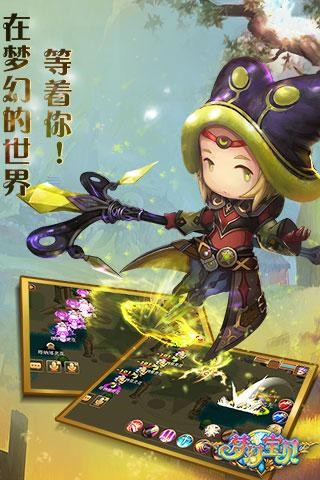 梦幻宝贝手游之家官网下载安装  v1.2.9图2