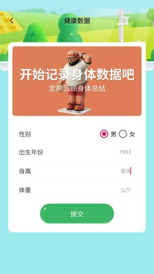 明皜计步  v1.0.2图2