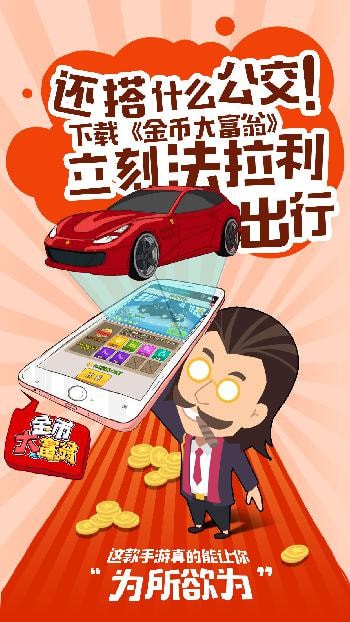 金币大富翁手机版下载安装最新版本  v1.2.4图3