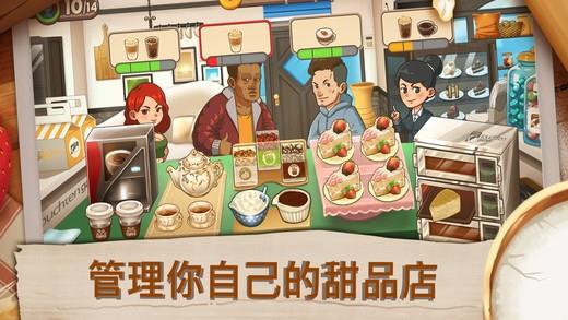 甜品连锁店游戏无限  v1.0.1.0图4