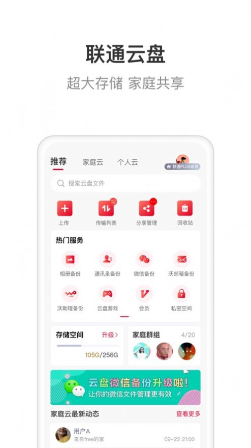 联通智家app下载免费版官网苹果版安装  v6.0.0图2