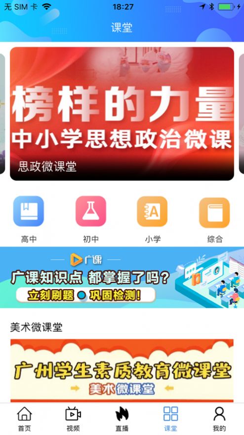 花城+广州电视课堂  v5.6.3图2