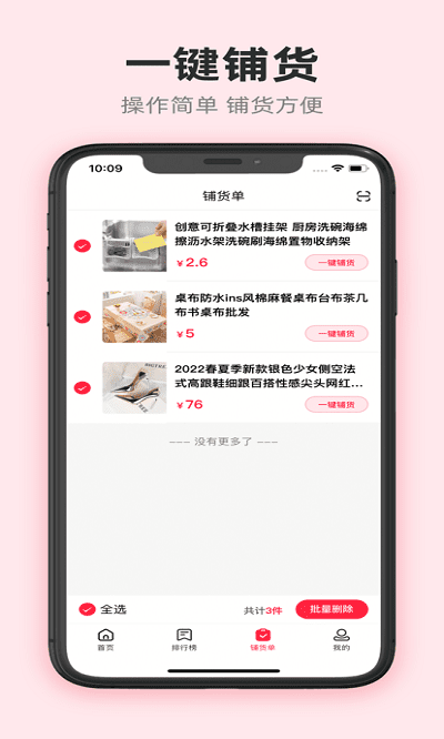 进货保  v1.0.10图3