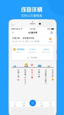 威海公交官方  v2.0.6图1