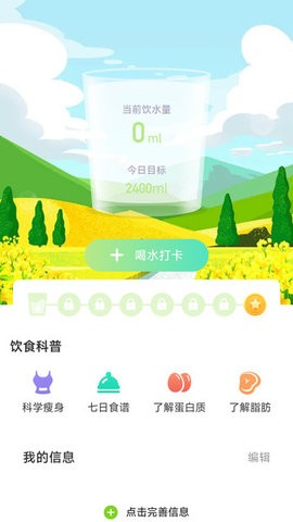 快走计步  v2.0.1图1