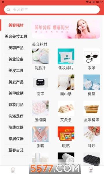 美妆商城  v1.0图2