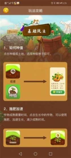 我的亿万庄园红包版下载  v1.0.8.1图3