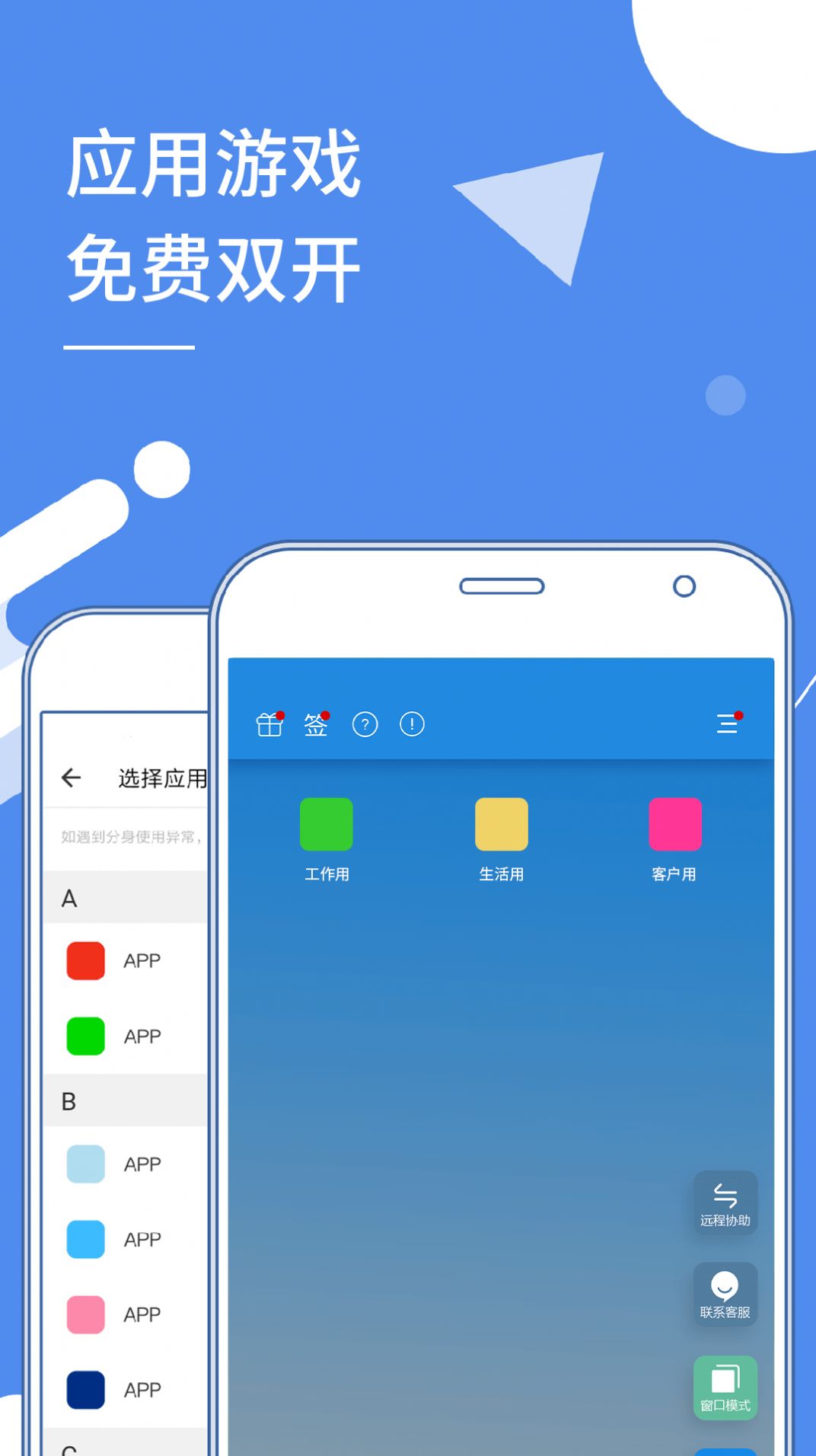 小X分身安装  v17.0图2